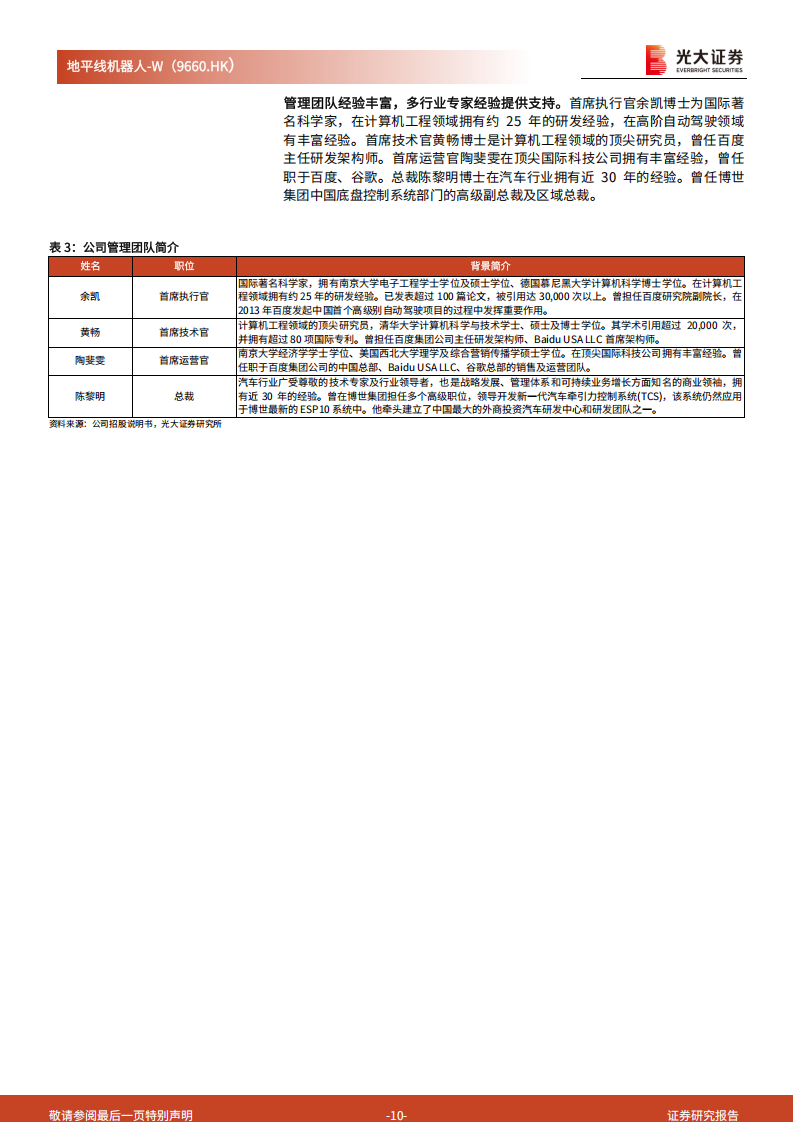 地平线机器人分析报告：国内领先的智驾解决方案供应商，软硬件深度协同助力扩大市场份额,地平线机器人,智驾,地平线机器人,智驾,第10张