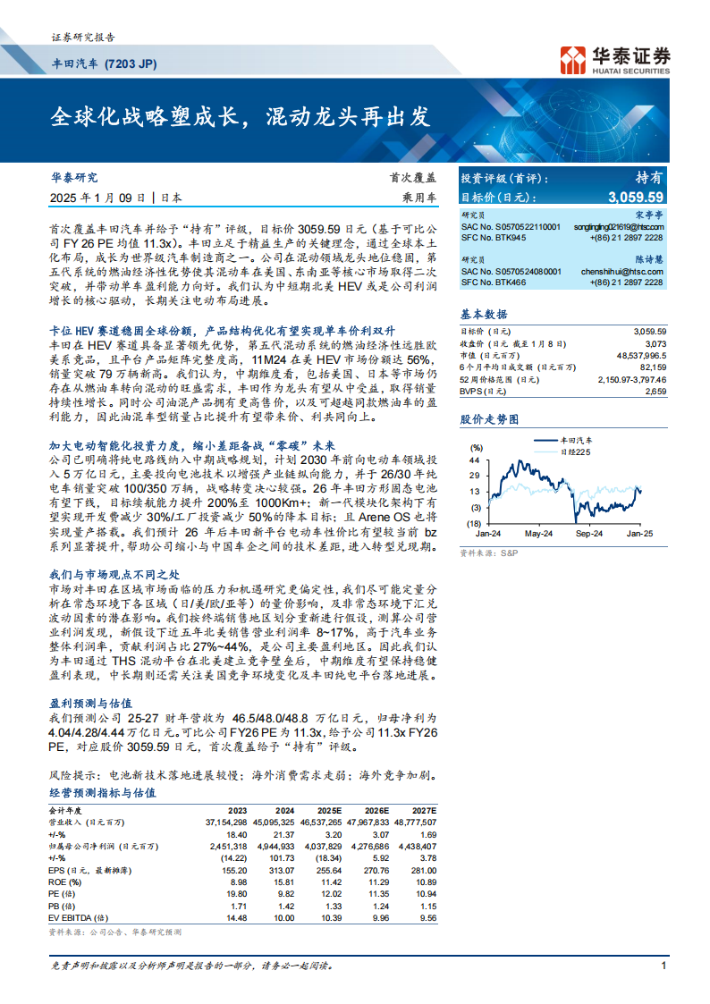 丰田汽车研究报告：全球化战略塑成长，混动龙头再出发,丰田汽车,混动,新能源汽车,丰田汽车,混动,新能源汽车,第1张