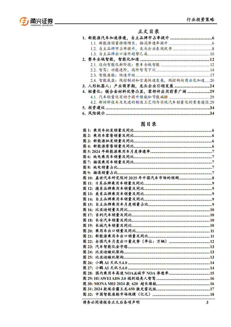 汽车行业2025年投资策略：自主整车向上，产业升级加速,汽车,汽车,第3张