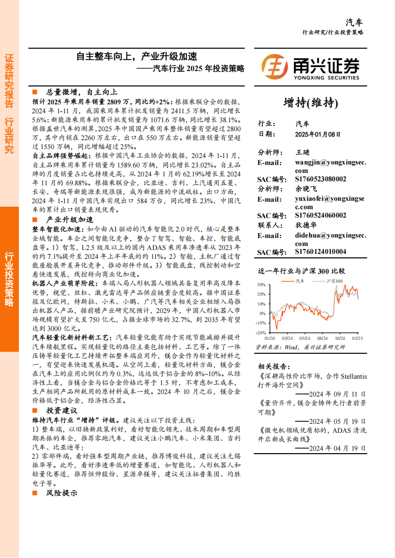 汽车行业2025年投资策略：自主整车向上，产业升级加速,汽车,汽车,第1张