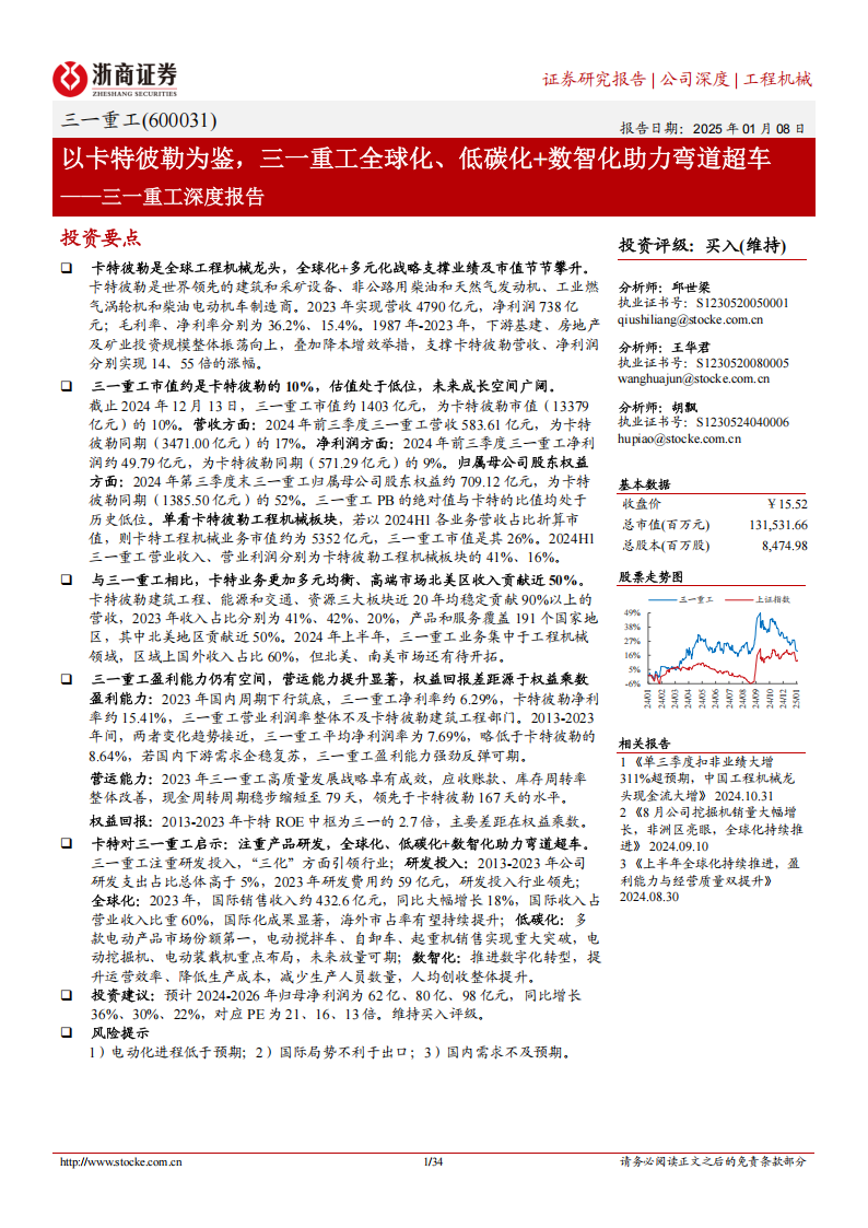 三一重工研究报告：以卡特彼勒为鉴，三一重工全球化、低碳化+数智化助力弯道超车,三一重工,卡特彼勒,工程机械,三一重工,卡特彼勒,工程机械,第1张