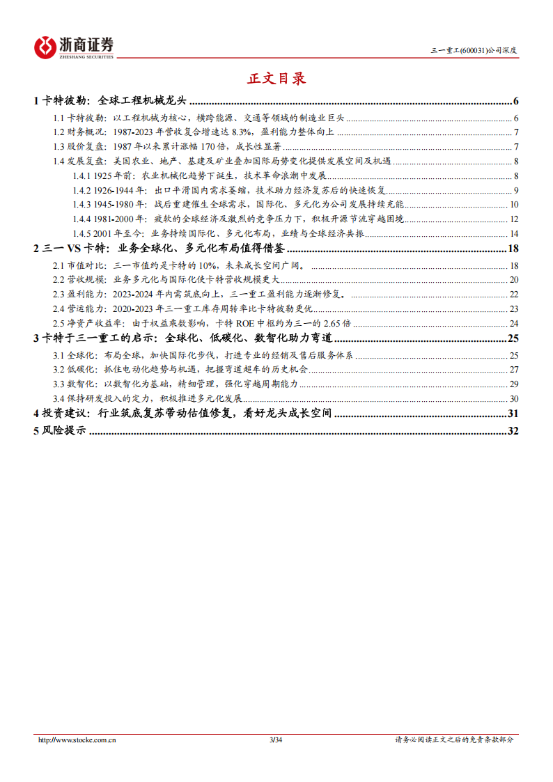 三一重工研究报告：以卡特彼勒为鉴，三一重工全球化、低碳化+数智化助力弯道超车,三一重工,卡特彼勒,工程机械,三一重工,卡特彼勒,工程机械,第3张