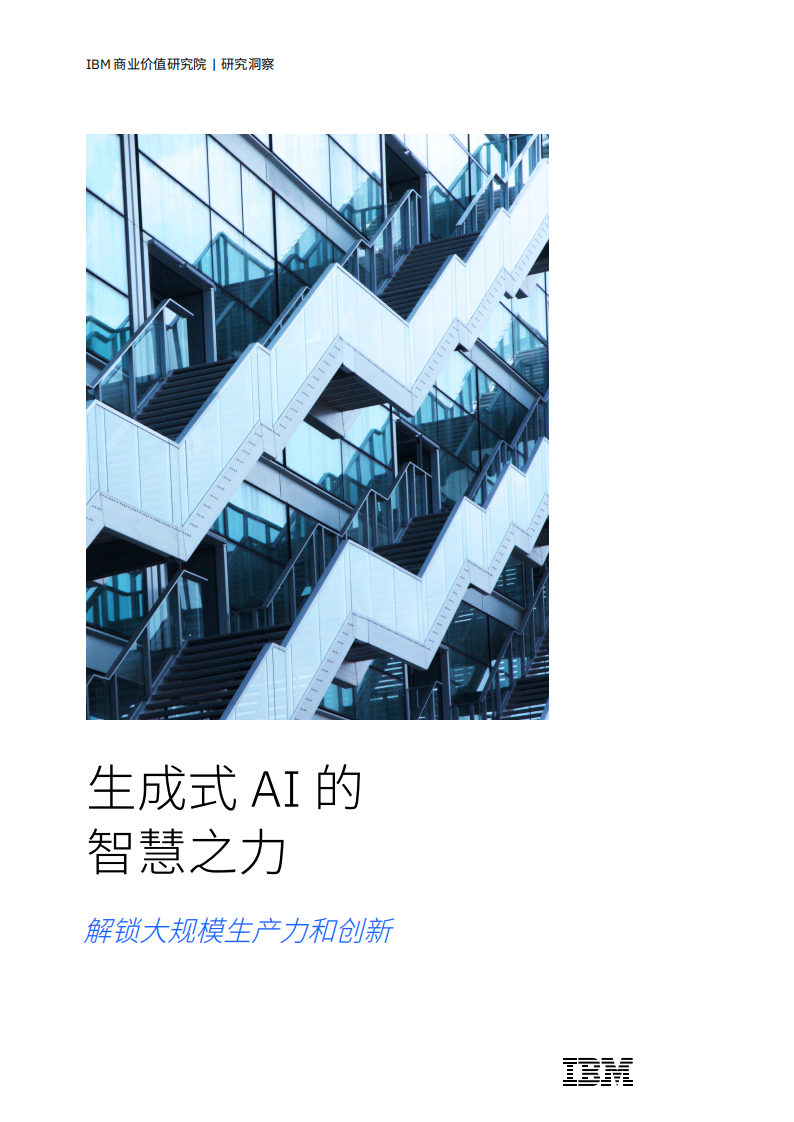 生成式AI的智慧之力：解锁大规模生产力和创新,生成式,AI,生成式,AI,第1张