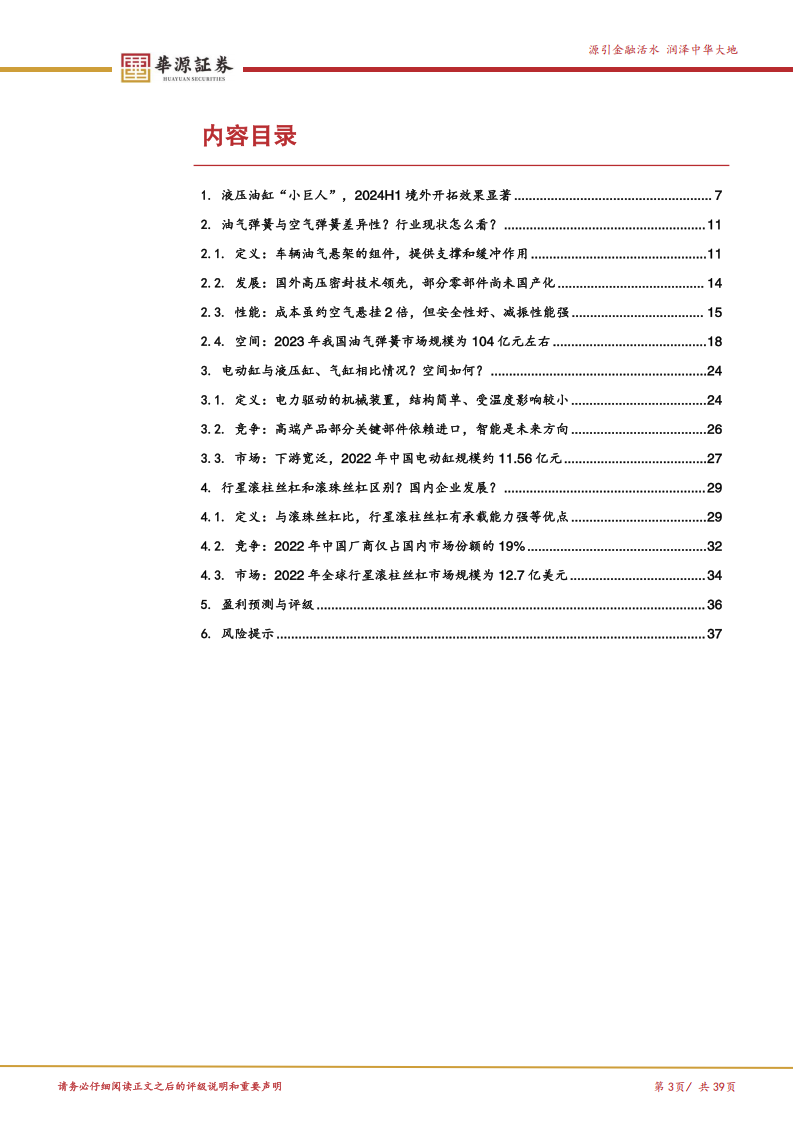 万通液压元件报告：油气弹簧领军企业，行星滚柱丝杠配套电动缸打开增长空间,万通液压,油气弹簧,滚柱丝杠,机器人,万通液压,油气弹簧,滚柱丝杠,机器人,第3张