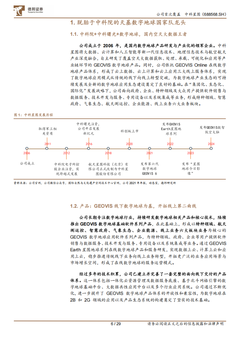 中科星图研究报告：低空AI算力龙头新起点,中科星图,低空经济,AI,算力,中科星图,低空经济,AI,算力,第6张