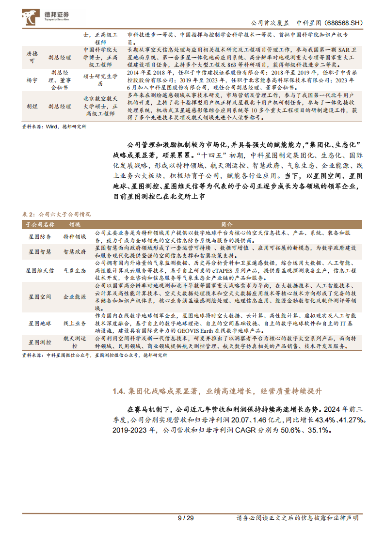 中科星图研究报告：低空AI算力龙头新起点,中科星图,低空经济,AI,算力,中科星图,低空经济,AI,算力,第9张