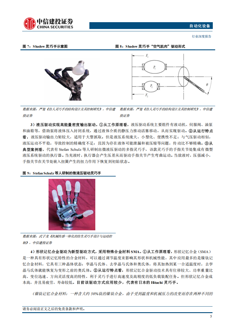 2025年机器人行业专题报告：灵巧手，高灵活度末端执行器，Optimus Gen~3将推动微型丝杠、腱绳&传感器需求扩张,机器人,灵巧手,机器人,灵巧手,第8张