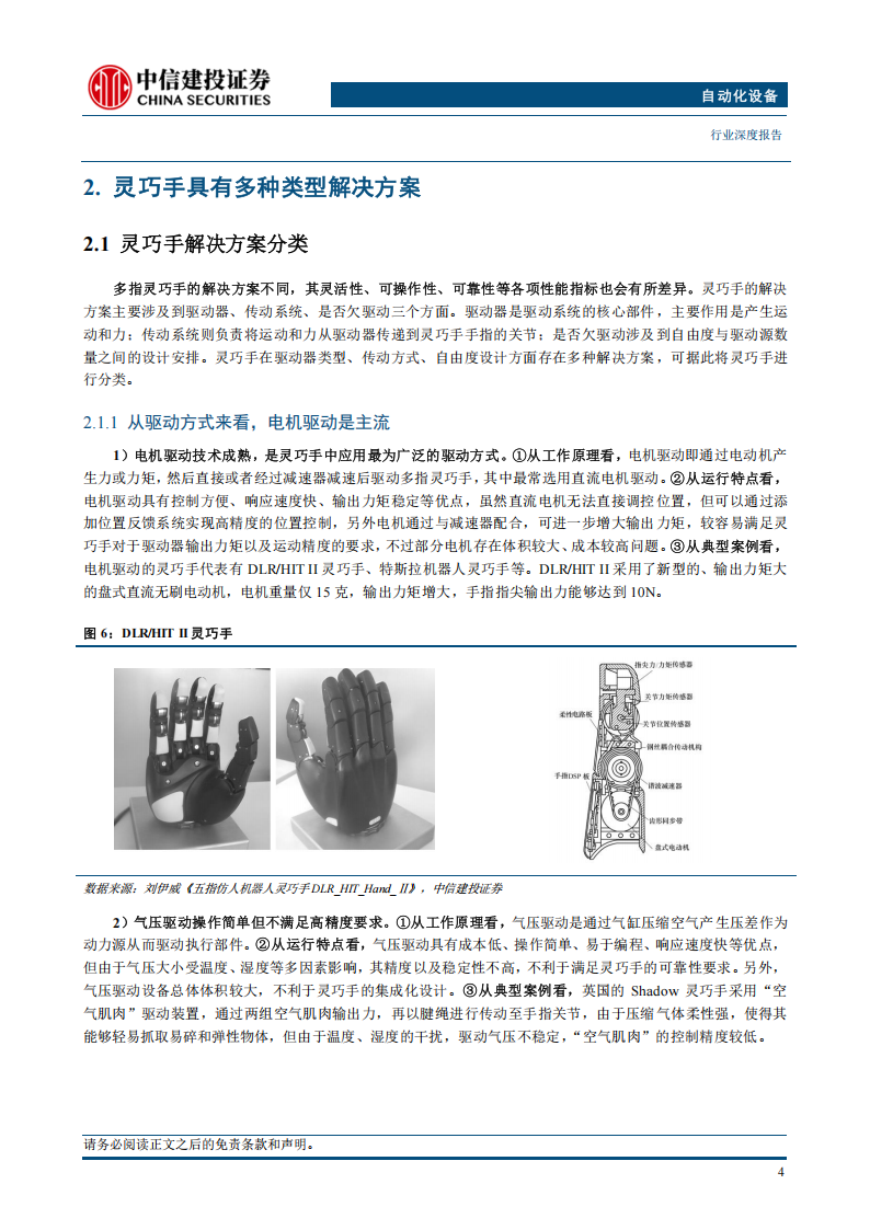 2025年机器人行业专题报告：灵巧手，高灵活度末端执行器，Optimus Gen~3将推动微型丝杠、腱绳&传感器需求扩张,机器人,灵巧手,机器人,灵巧手,第7张