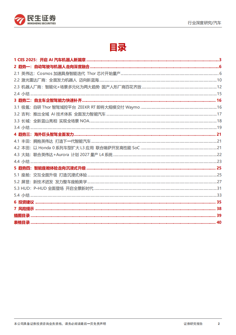 CES 2025专题报告：驱动AI汽车机器人数据飞轮,CES,AI,汽车,机器人,CES,AI,汽车,机器人,第2张