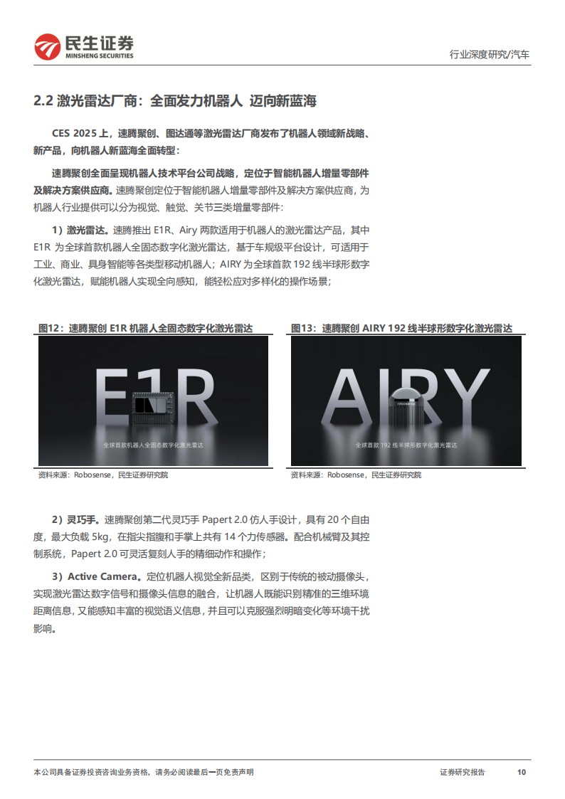 CES 2025专题报告：驱动AI汽车机器人数据飞轮,CES,AI,汽车,机器人,CES,AI,汽车,机器人,第10张