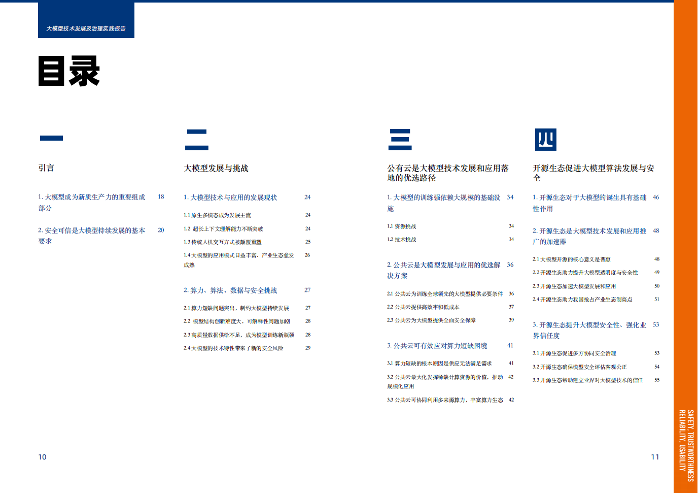 阿里巴巴-大模型技术发展及治理实践报告,阿里巴巴,大模型,阿里巴巴,大模型,第6张