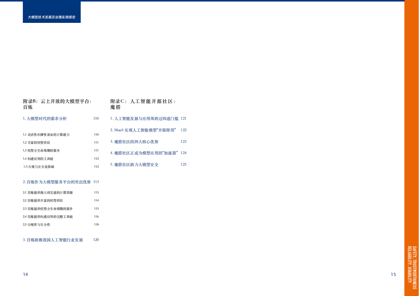 阿里巴巴-大模型技术发展及治理实践报告,阿里巴巴,大模型,阿里巴巴,大模型,第8张