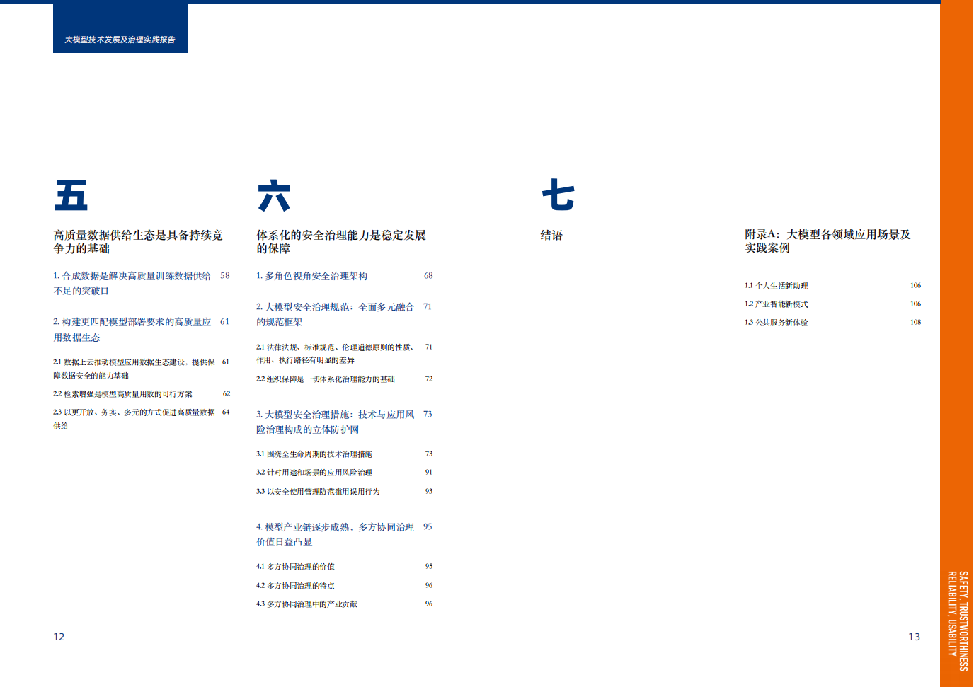 阿里巴巴-大模型技术发展及治理实践报告,阿里巴巴,大模型,阿里巴巴,大模型,第7张