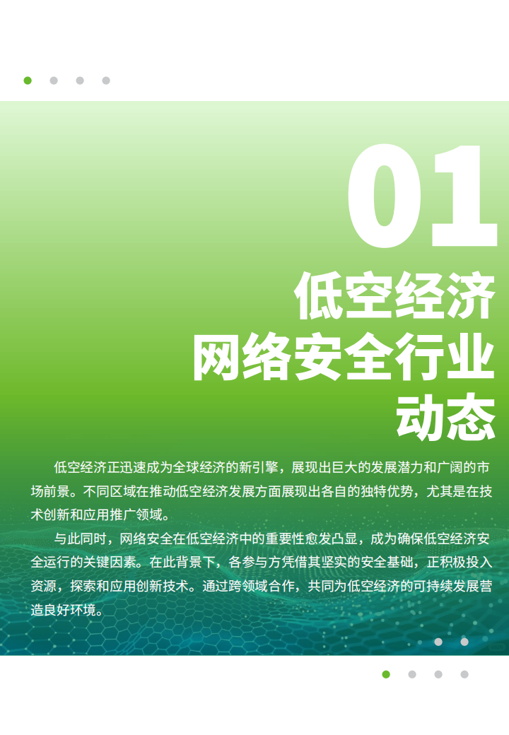 低空经济网络安全行业体系化研究报告：低空经济启航，安全体系护航,低空经济,网络安全,低空经济,网络安全,第5张