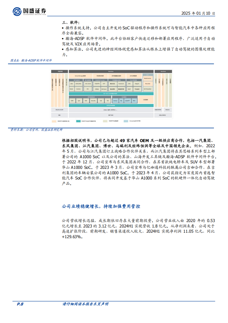 黑芝麻智能研究报告：稀缺的国产智驾芯片领军，量产优势引领快速成长,黑芝麻智能,国产,智驾,芯片,黑芝麻智能,国产,智驾,芯片,第8张