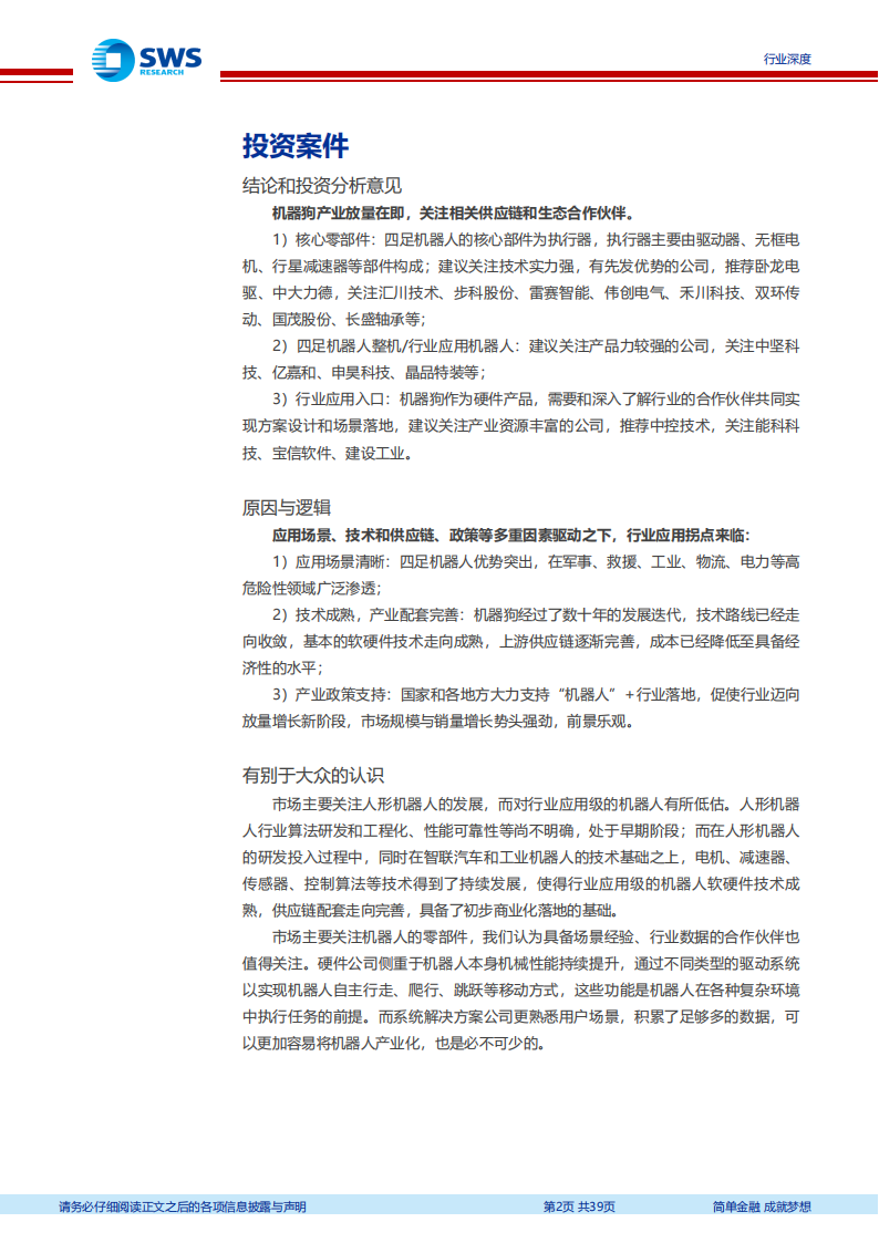 机器狗产业研究：技术成熟，性能优越，场景刚需，放量在即,机器狗,AI,机器狗,AI,第2张