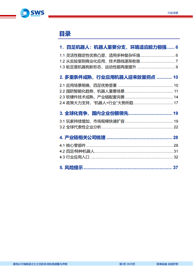 机器狗产业研究：技术成熟，性能优越，场景刚需，放量在即,机器狗,AI,机器狗,AI,第3张