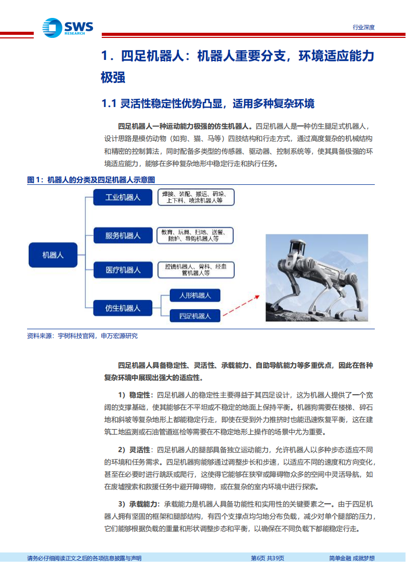 机器狗产业研究：技术成熟，性能优越，场景刚需，放量在即,机器狗,AI,机器狗,AI,第6张