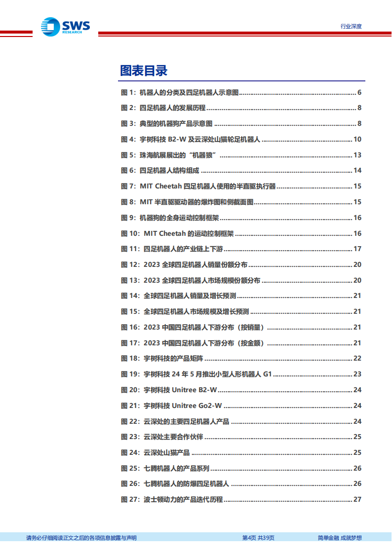 机器狗产业研究：技术成熟，性能优越，场景刚需，放量在即,机器狗,AI,机器狗,AI,第4张