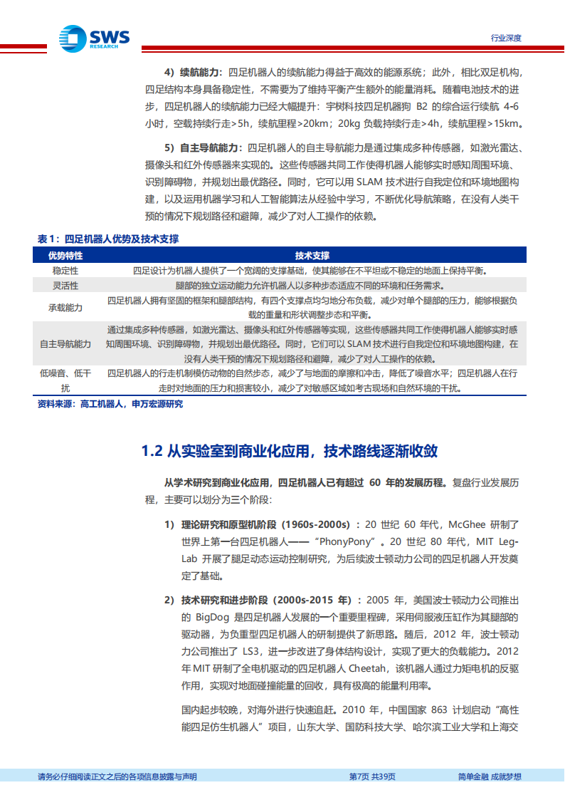 机器狗产业研究：技术成熟，性能优越，场景刚需，放量在即,机器狗,AI,机器狗,AI,第7张