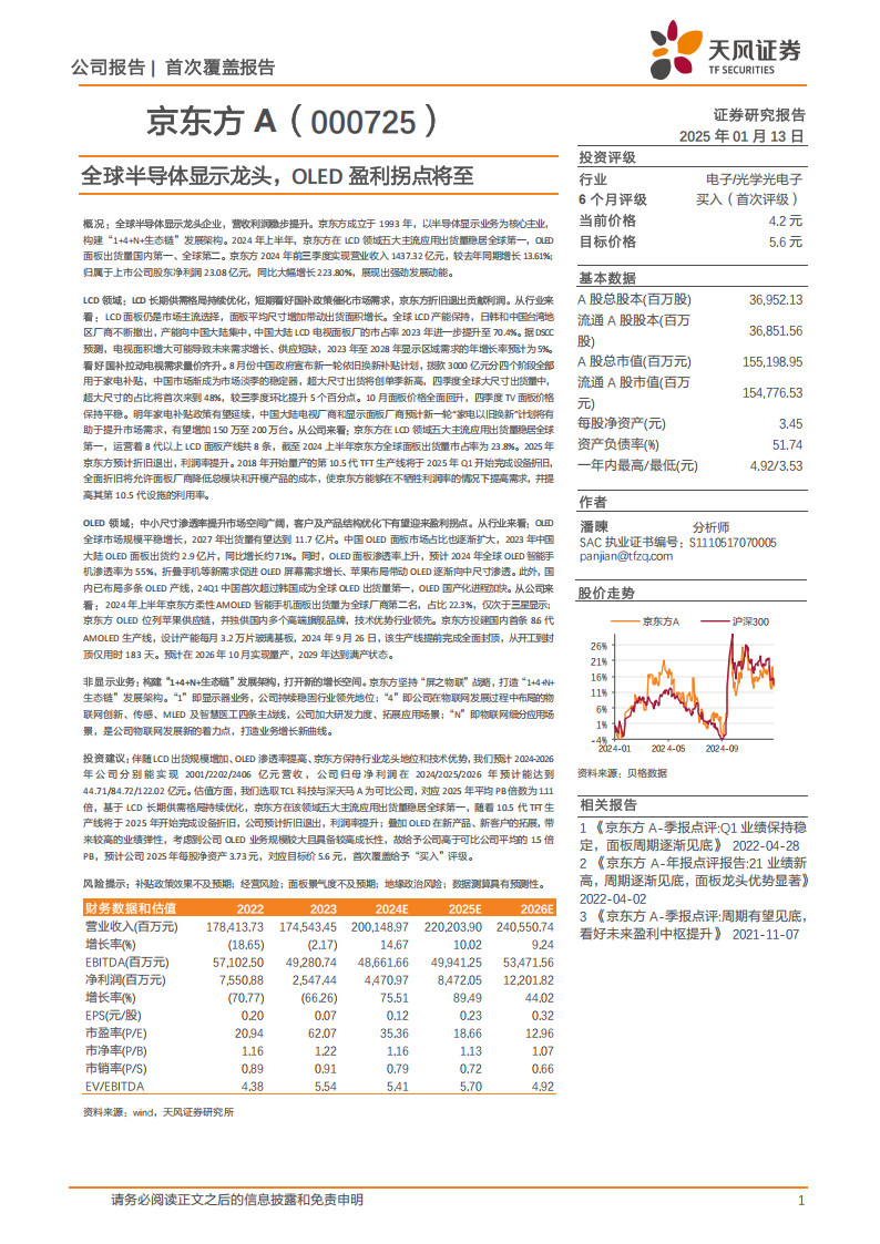 京东方A研究报告：全球半导体显示龙头，OLED盈利拐点将至,京东方,半导体,OLED,京东方,半导体,OLED,第1张