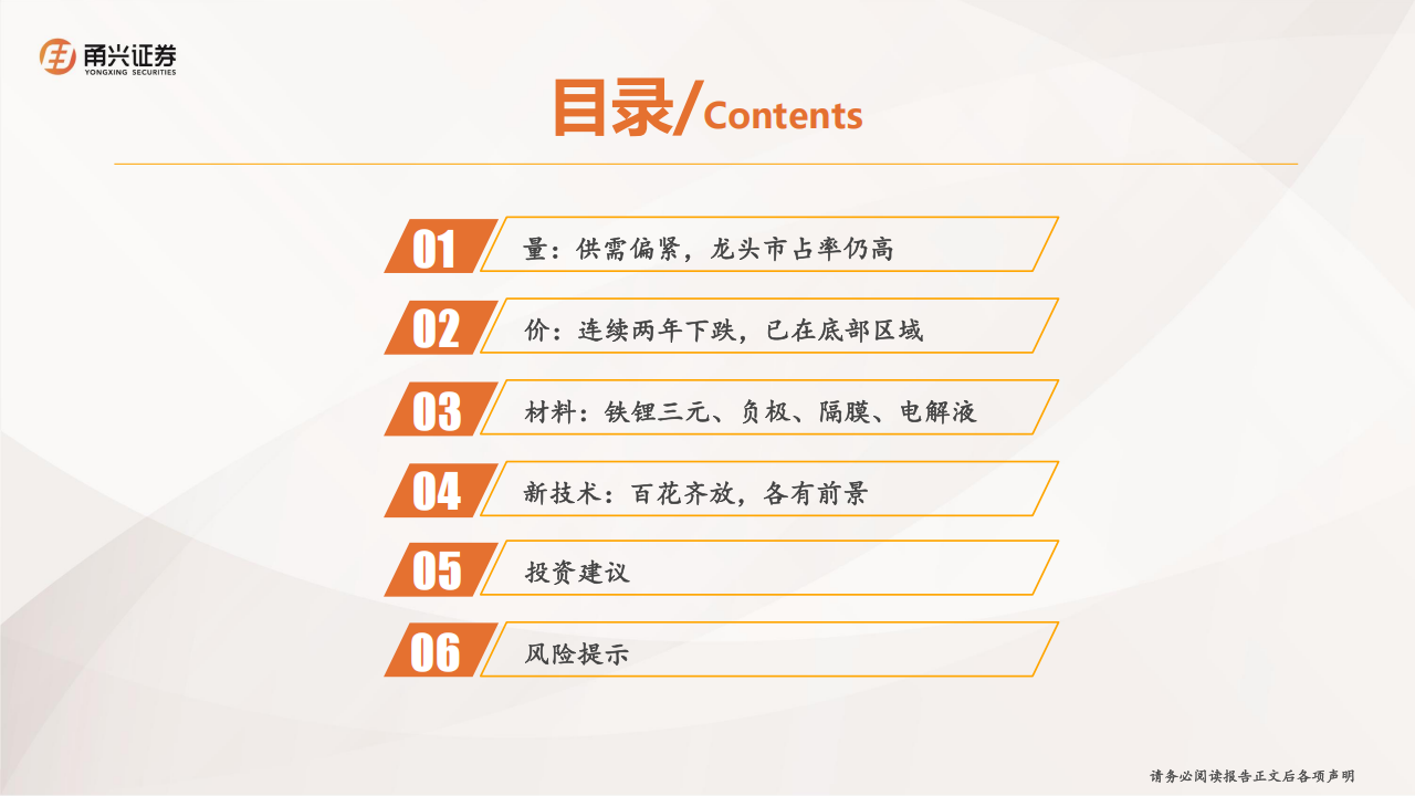 锂电行业2025年度策略：周期复苏，量价齐升,锂电,新能源,锂电,新能源,第3张