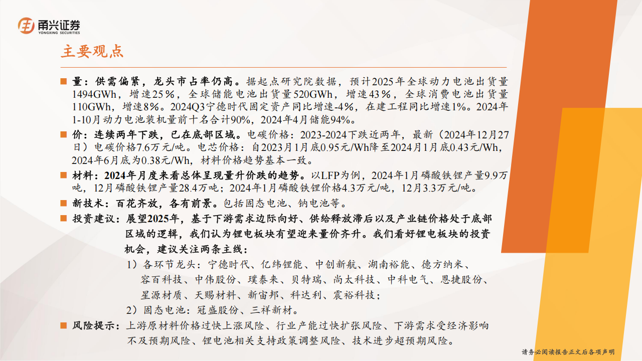 锂电行业2025年度策略：周期复苏，量价齐升,锂电,新能源,锂电,新能源,第2张