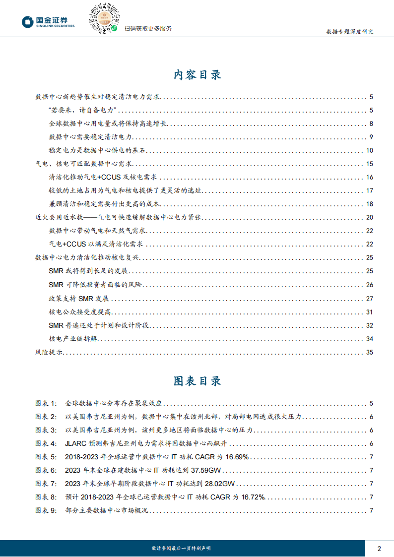 能源行业专题研究：气电核电双擎驱动，破解数据中心供电瓶颈,新能源,气电,核电,数据中心,新能源,气电,核电,数据中心,第2张