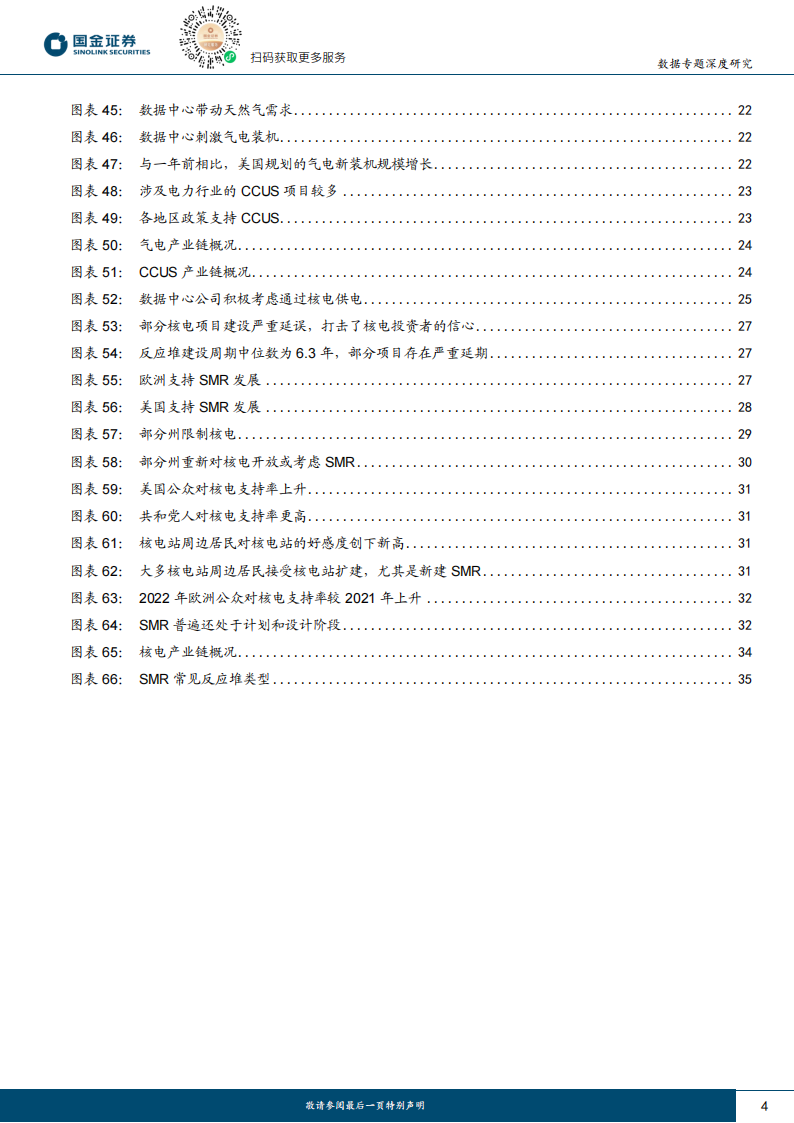 能源行业专题研究：气电核电双擎驱动，破解数据中心供电瓶颈,新能源,气电,核电,数据中心,新能源,气电,核电,数据中心,第4张