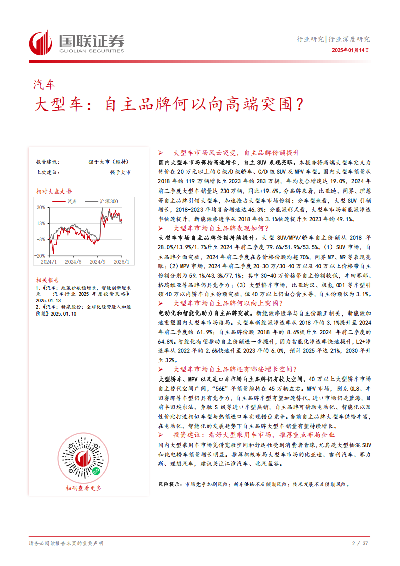 汽车行业深度研究：大型车，自主品牌何以向高端突围？,汽车,大型车,自主品牌,汽车,大型车,自主品牌,第3张