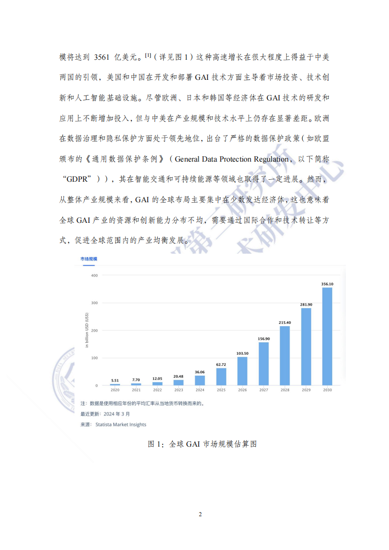 生成式人工智能数据跨境流通风险与治理白皮书,生成式,人工智能,数据跨境,生成式,人工智能,数据跨境,第6张