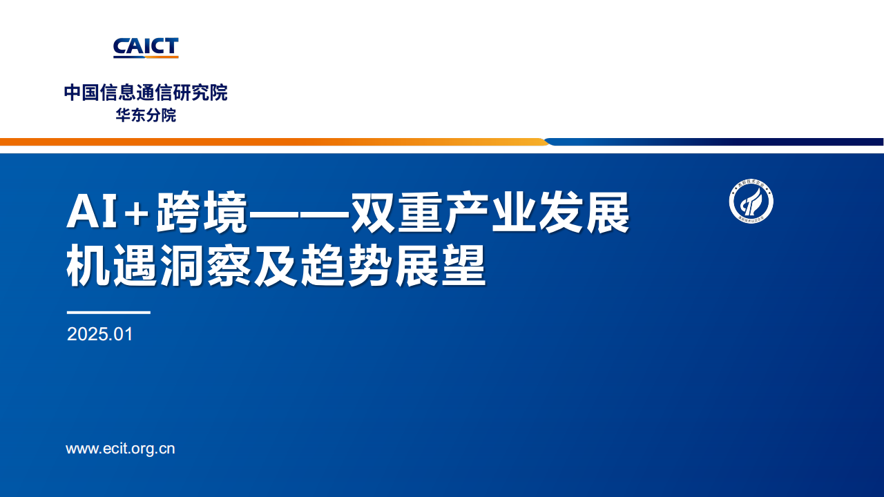 双重产业发展机遇洞察及趋势展望：AI+跨境,AI,跨境,AI,跨境,第1张