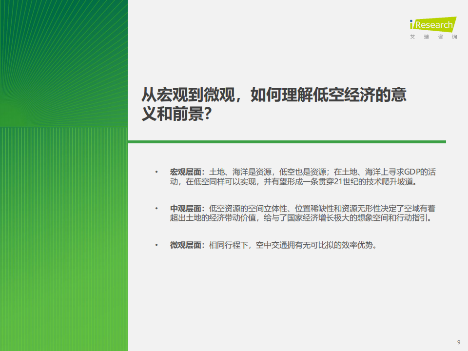 2025年中国飞行汽车行业eVTOL发展前景研究报告：打个“飞的”,飞行汽车,eVTOL,低空经济,飞行汽车,eVTOL,低空经济,第9张