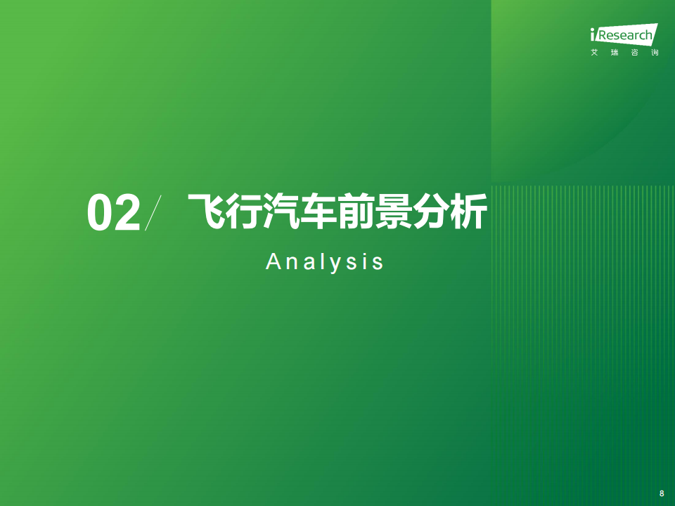 2025年中国飞行汽车行业eVTOL发展前景研究报告：打个“飞的”,飞行汽车,eVTOL,低空经济,飞行汽车,eVTOL,低空经济,第8张