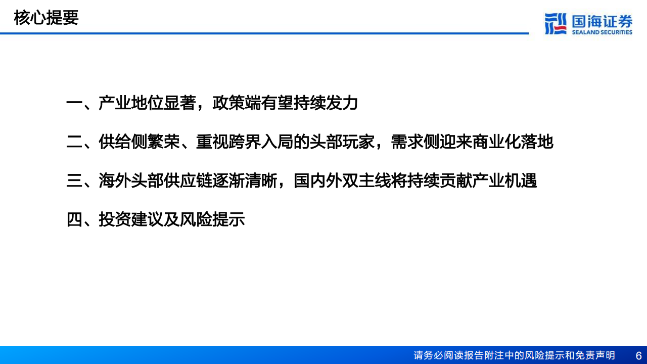 人形机器人2025年度投资策略：华章日新，竞启元年,人形机器人,人形机器人,第6张