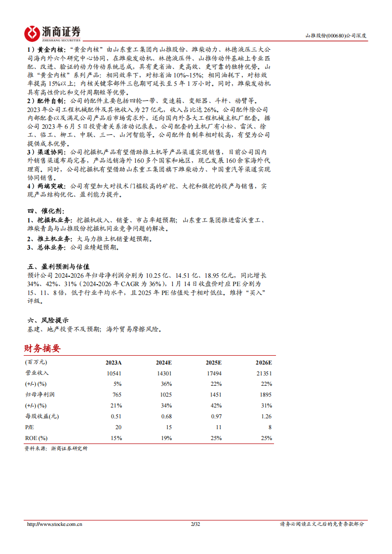 山推股份研究报告：低估值高增长强α，挖掘机打开空间,山推股份,挖掘机,工程机械,山推股份,挖掘机,工程机械,第2张