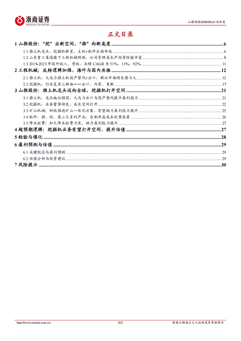 山推股份研究报告：低估值高增长强α，挖掘机打开空间,山推股份,挖掘机,工程机械,山推股份,挖掘机,工程机械,第3张