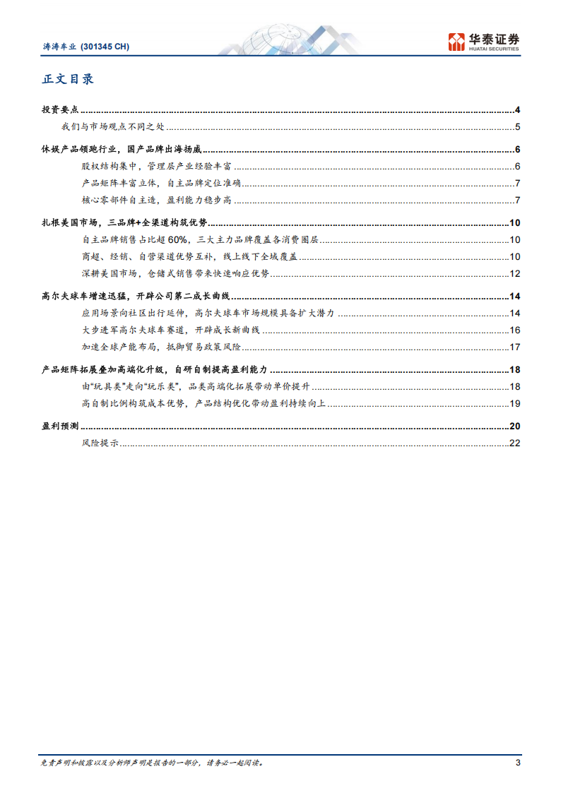 涛涛车业研究报告：扎根海外筑壁垒，品类拓展促成长,涛涛车业,涛涛车业,第3张