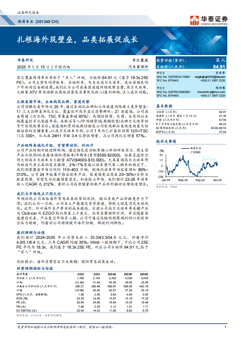 涛涛车业研究报告：扎根海外筑壁垒，品类拓展促成长,涛涛车业,涛涛车业,第1张