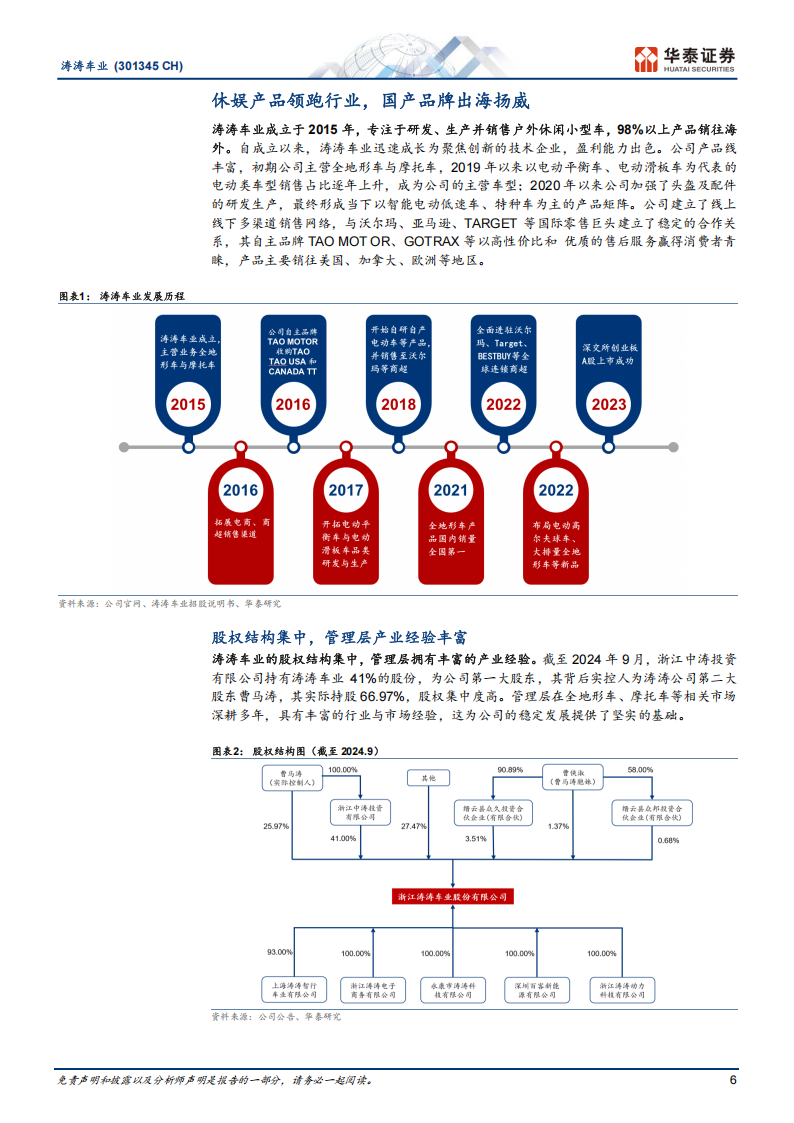 涛涛车业研究报告：扎根海外筑壁垒，品类拓展促成长,涛涛车业,涛涛车业,第6张