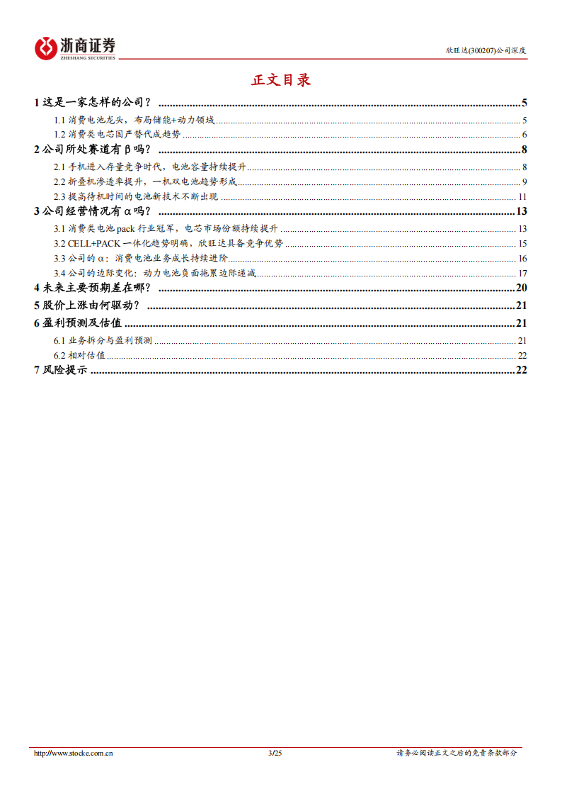 欣旺达研究报告：锂威打开消电成长天花板，动力扭亏转盈渐现端倪,欣旺达,新能源,欣旺达,新能源,第3张