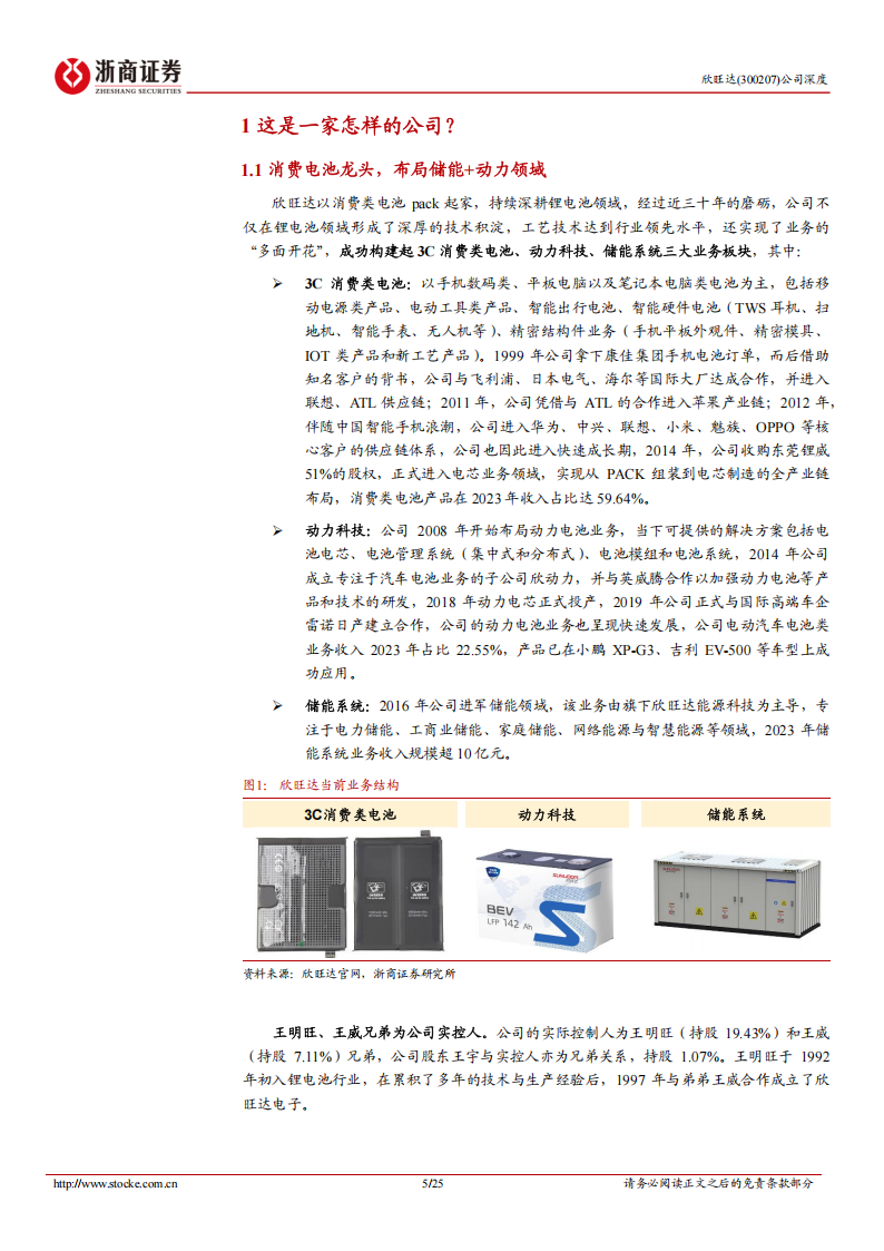 欣旺达研究报告：锂威打开消电成长天花板，动力扭亏转盈渐现端倪,欣旺达,新能源,欣旺达,新能源,第5张