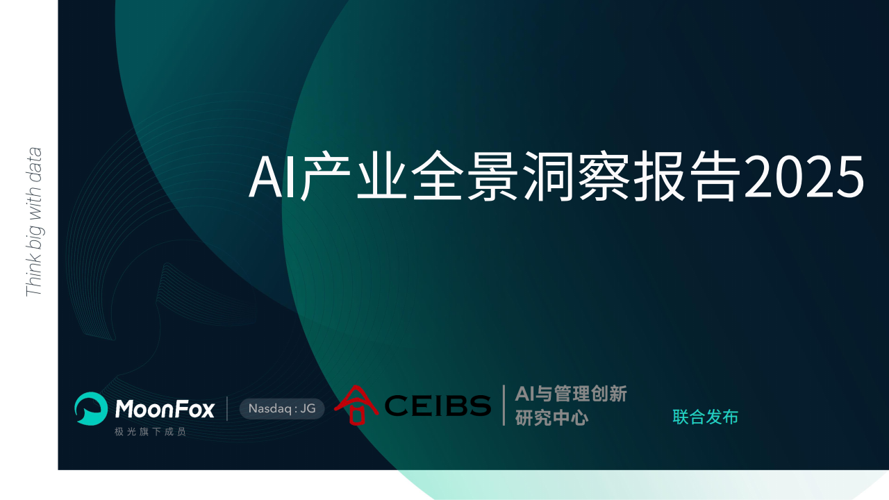 AI产业全景洞察报告2025,AI,AI,第1张