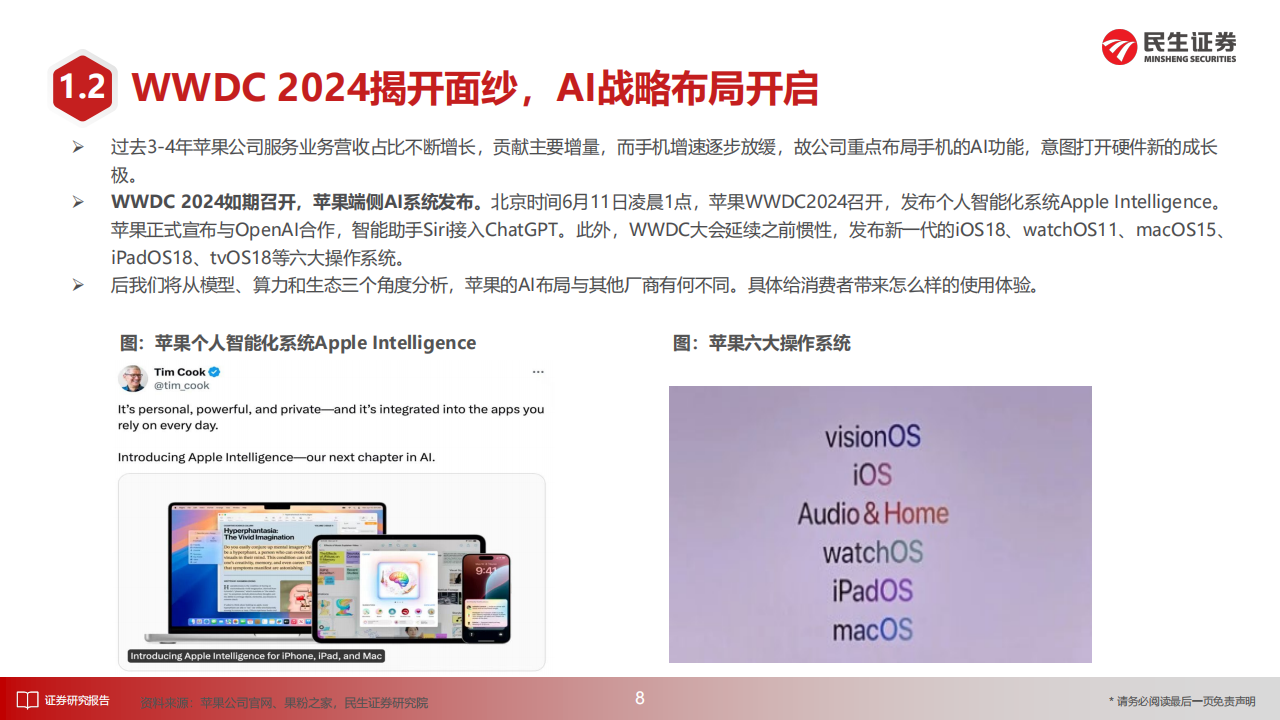 AI终端产业深度报告：梦想照进现实,AI,AI,第8张