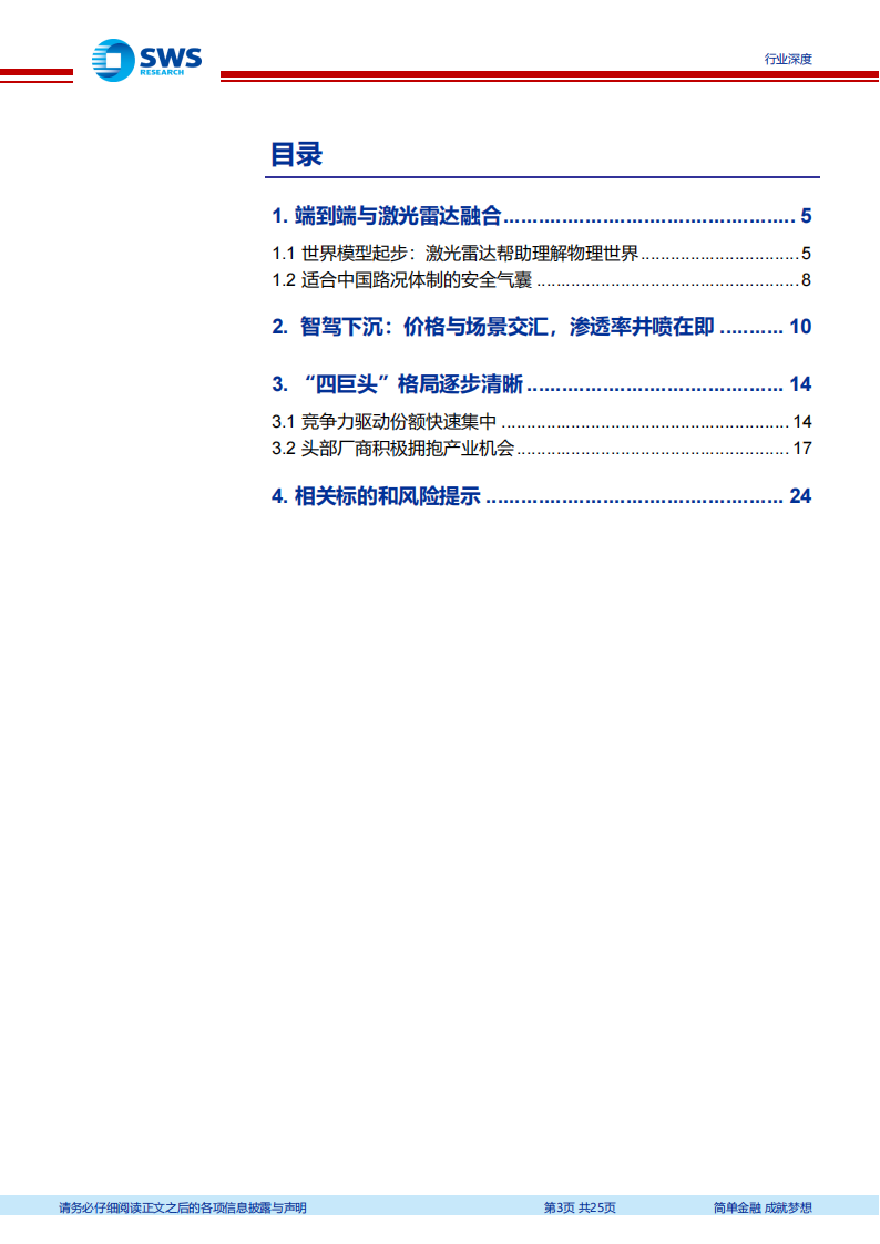 激光雷达行业专题分析：激光雷达的降本突围，端到端智驾下沉之选！,激光雷达,端到端,智驾,激光雷达,端到端,智驾,第3张