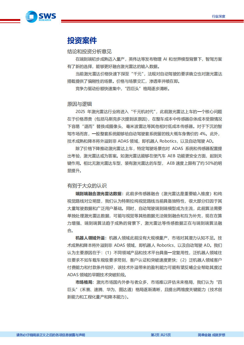 激光雷达行业专题分析：激光雷达的降本突围，端到端智驾下沉之选！,激光雷达,端到端,智驾,激光雷达,端到端,智驾,第2张