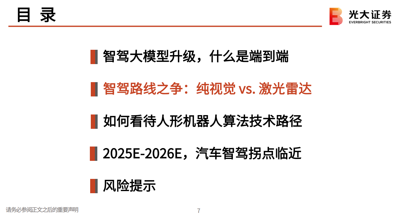 汽车智驾行业的梳理与思考：向智驾2.0时代迈进,汽车,智驾,汽车,智驾,第8张