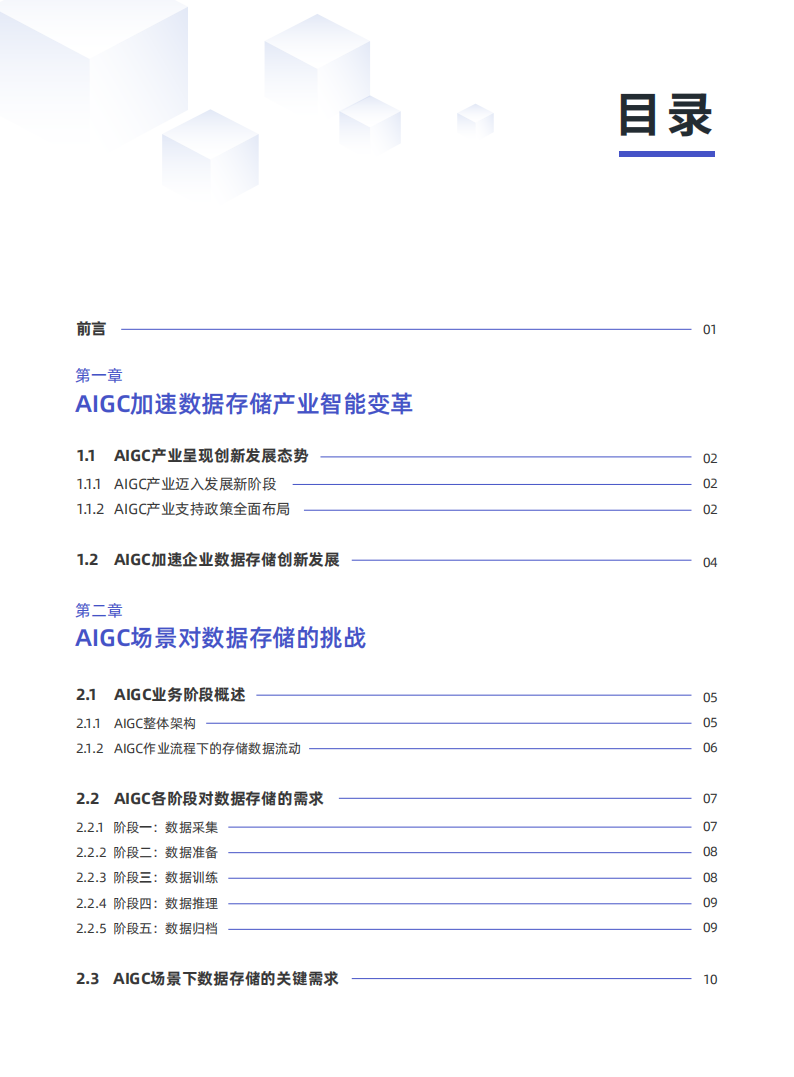 AIGC数据存储技术研究报告,AIGC,数据存储,AIGC,数据存储,第5张