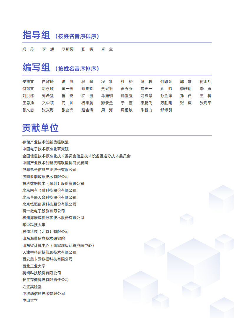 AIGC数据存储技术研究报告,AIGC,数据存储,AIGC,数据存储,第4张