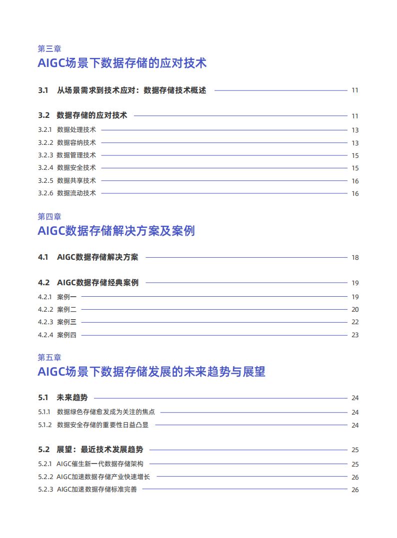 AIGC数据存储技术研究报告,AIGC,数据存储,AIGC,数据存储,第6张